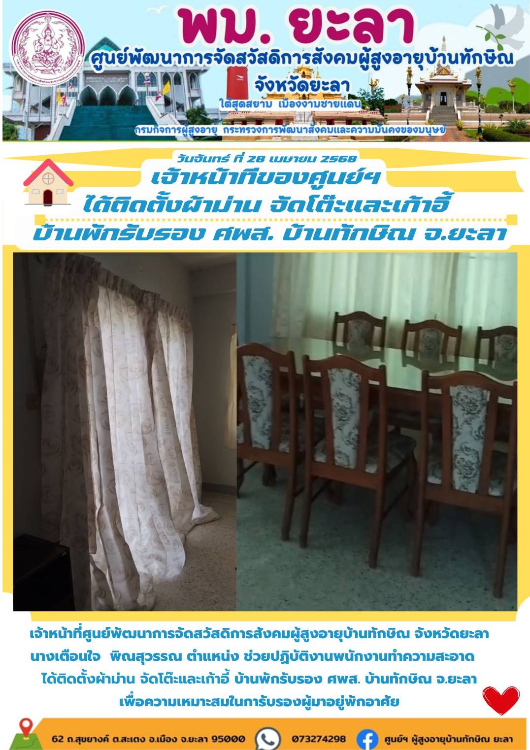จัดเตรียมบ้านพักรับรอง ศพส. บ้านทักษิณ จ.ยะลา