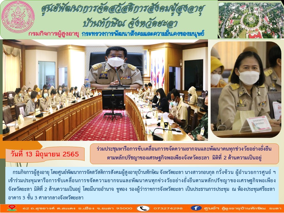 ประชุมขับเคลื่อนขจัดความยากจน