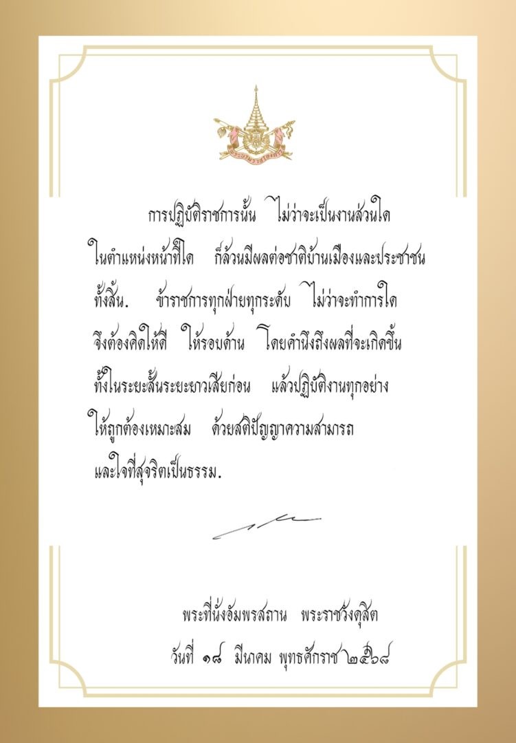 พระบรมราชโองการ